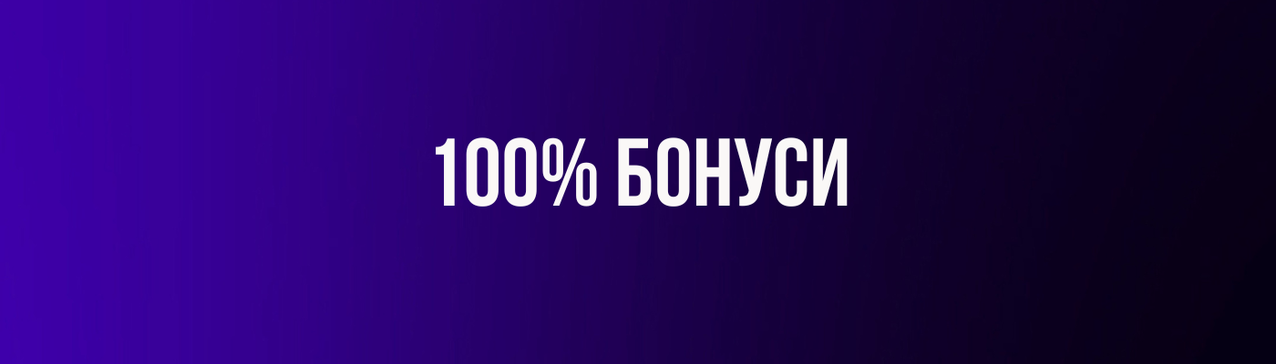 бонус без депозит sportnizalozi