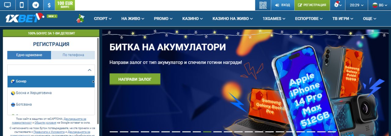 1xbet букмейкър България
