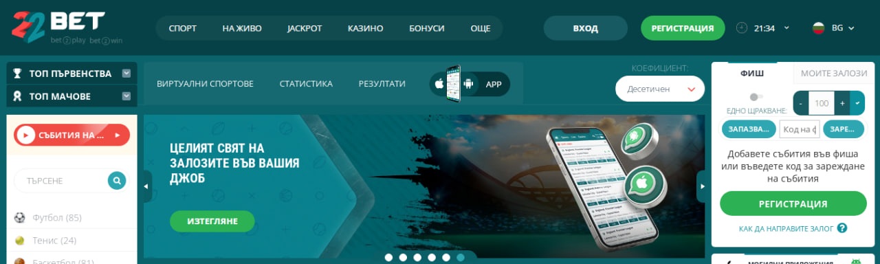 22bet България