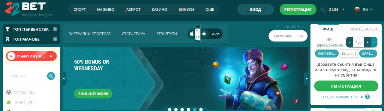 22bet България