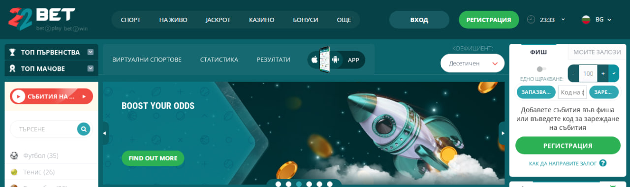 22bet България