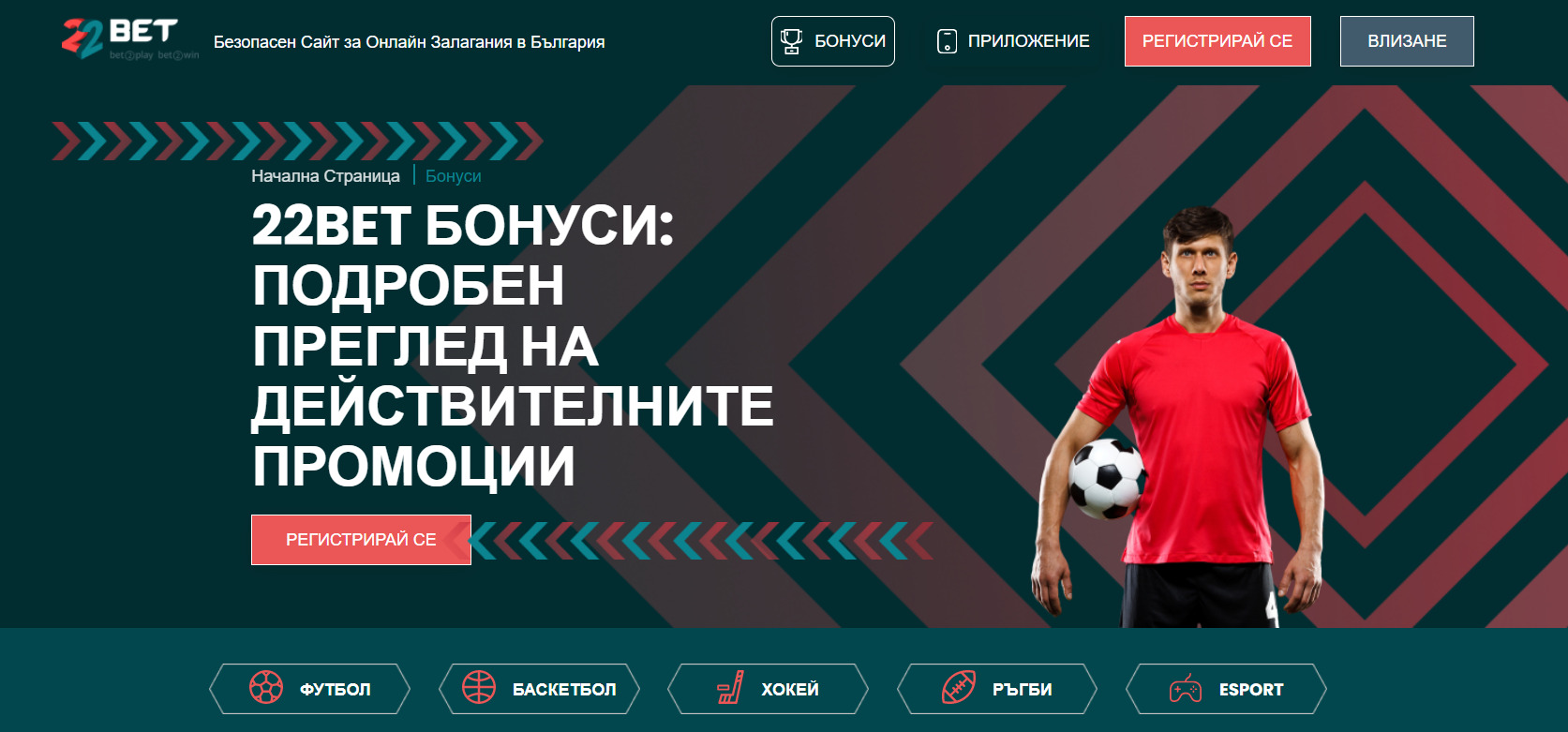 22bet спорт без депозит бонус