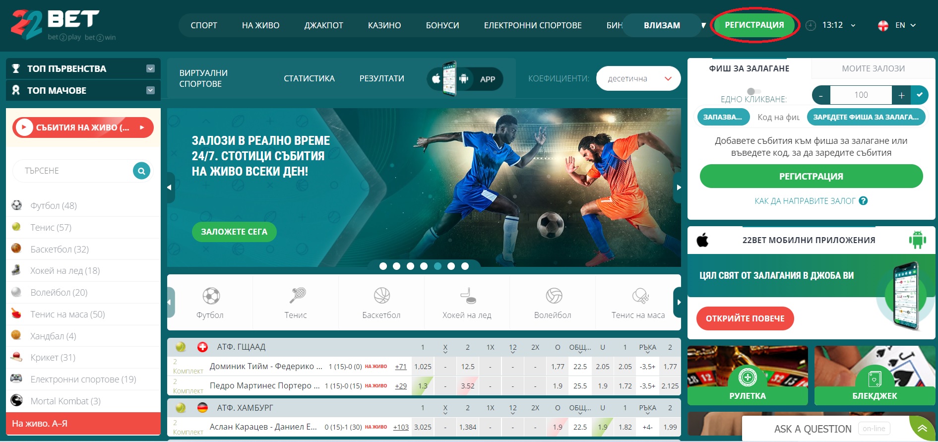 Регистрирате в 22Bet, sportnizalozi.tv