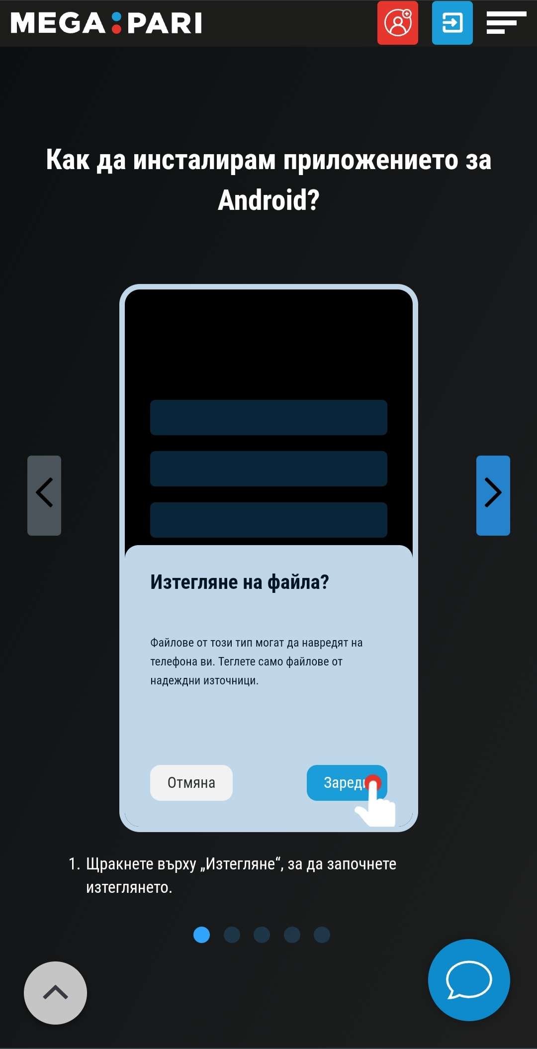 Как да изтеглите megapari на Android