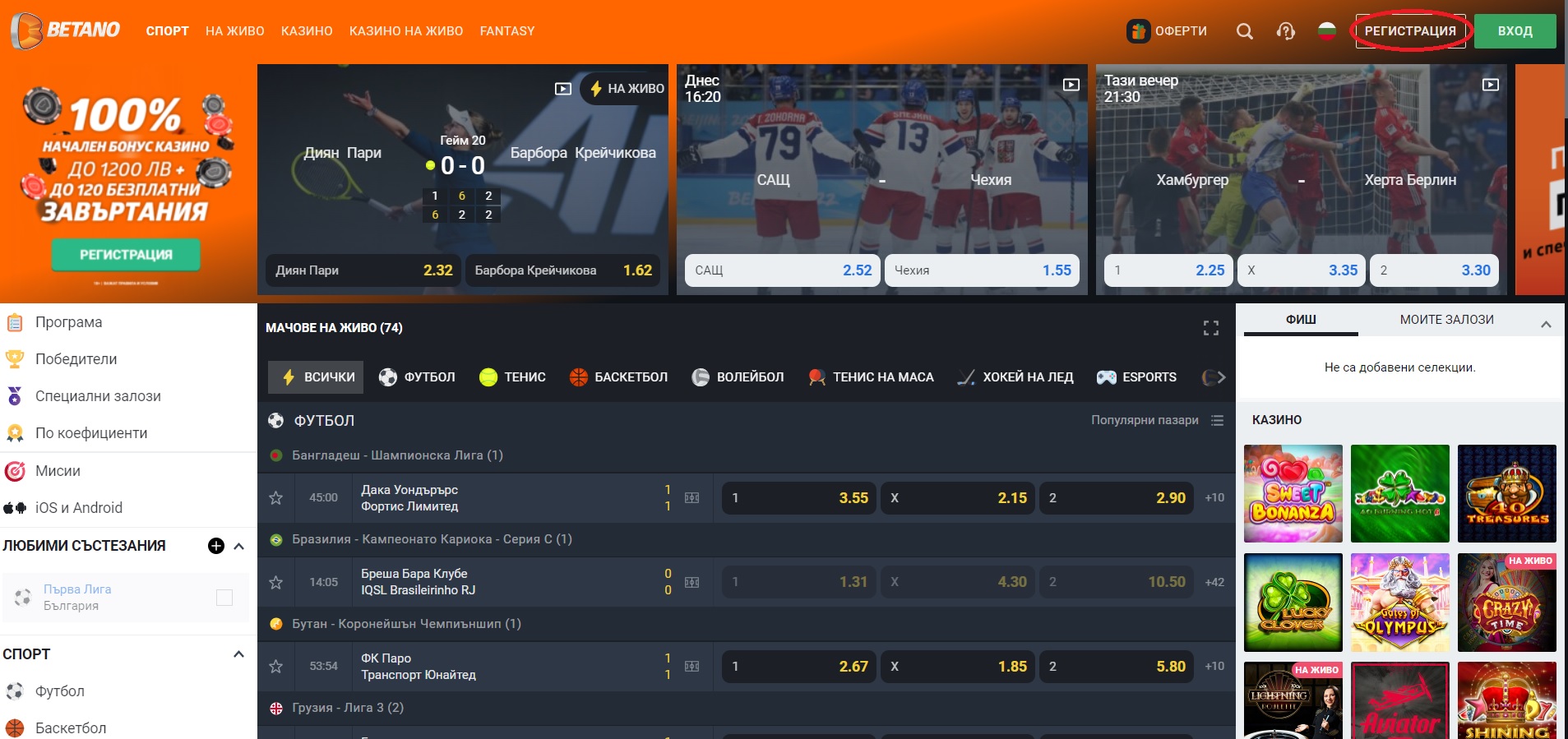 Betano, SportniZalozi.tv