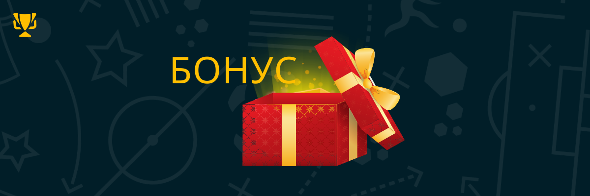популярните спортни бонуси