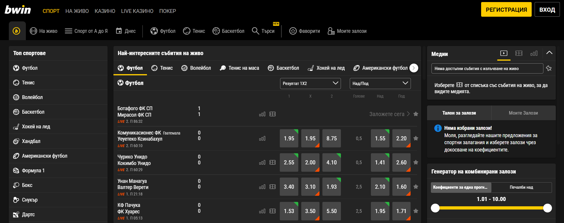 Bwin Събития на живо