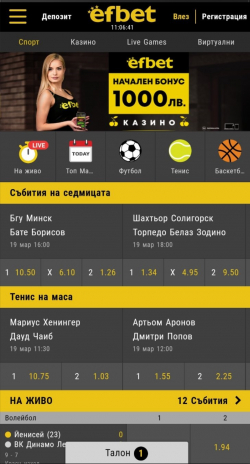 Efbet Android, sportnizalozi.tv