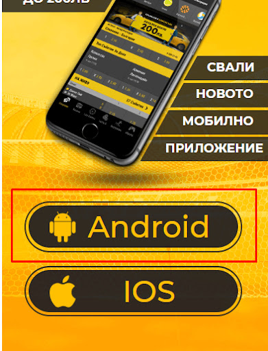 Efbet Android, sportnizalozi.tv