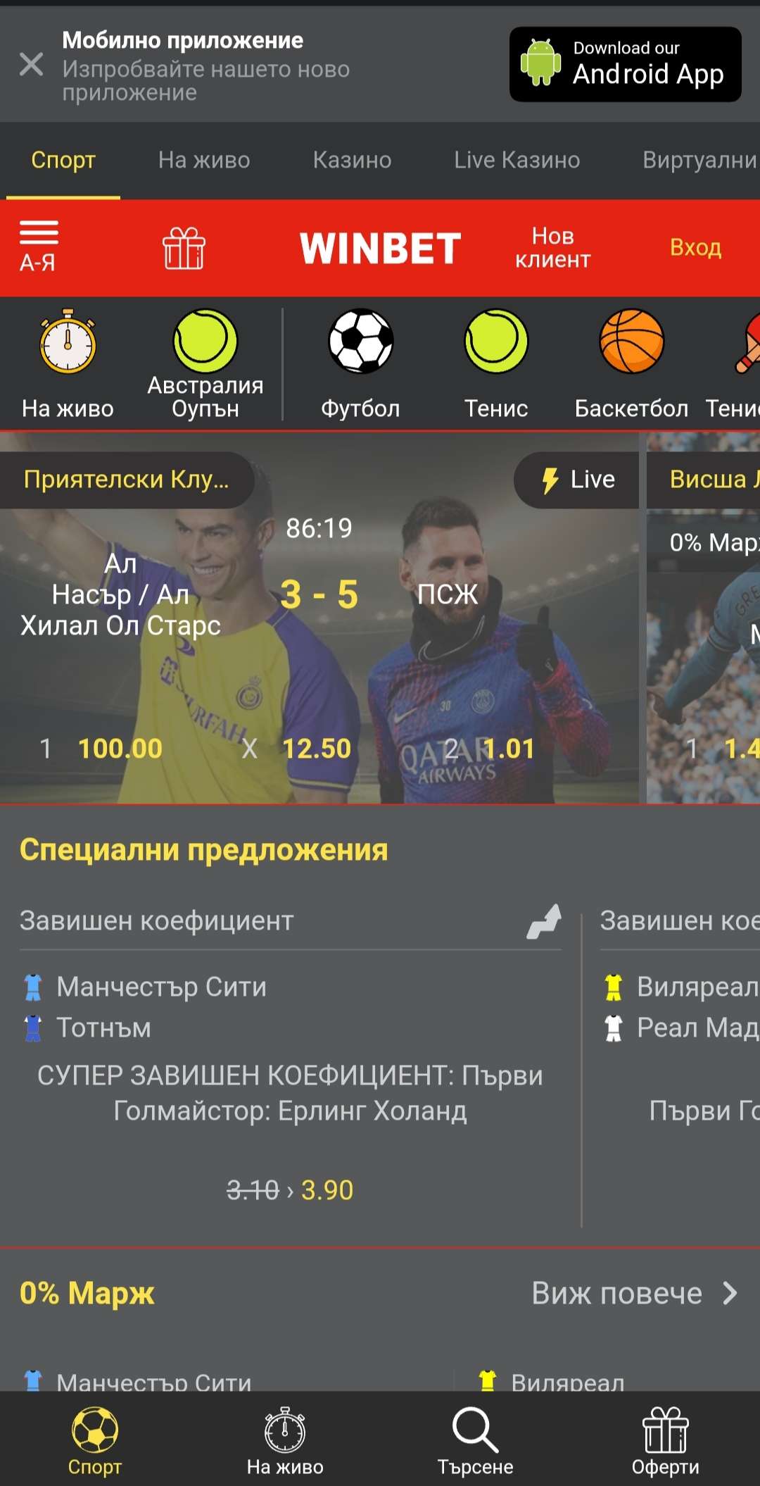 Как да изтеглите приложението на winbet