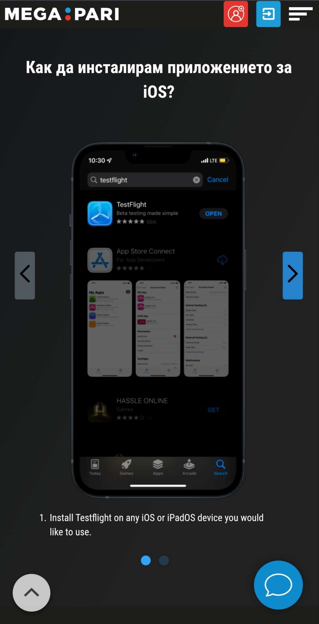 Как да изтеглите megapari на IOS
