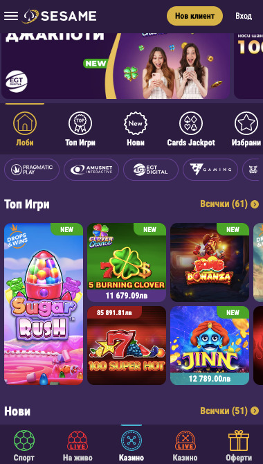 изтеглите мобилното приложение на Sesame