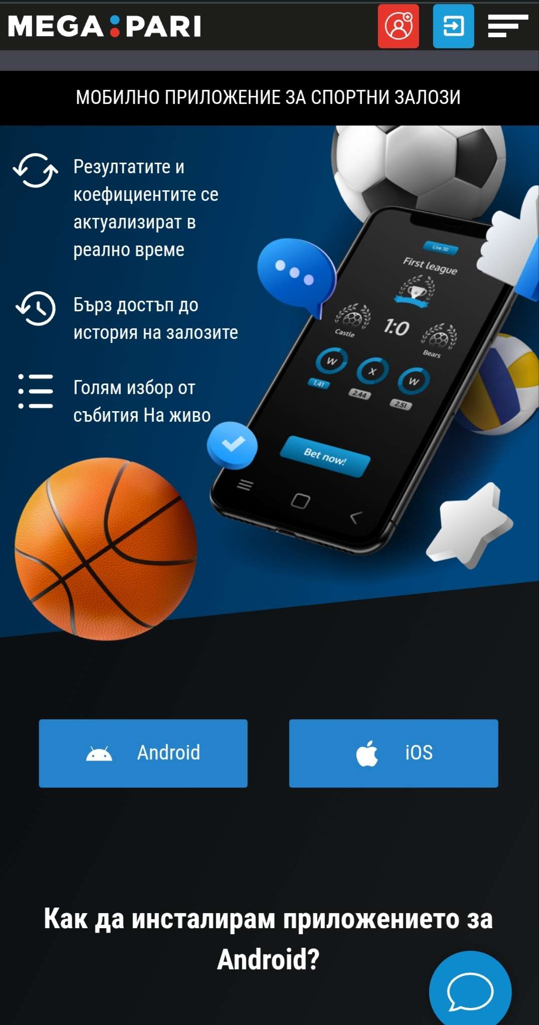 Как да свалим приложението на Megapari