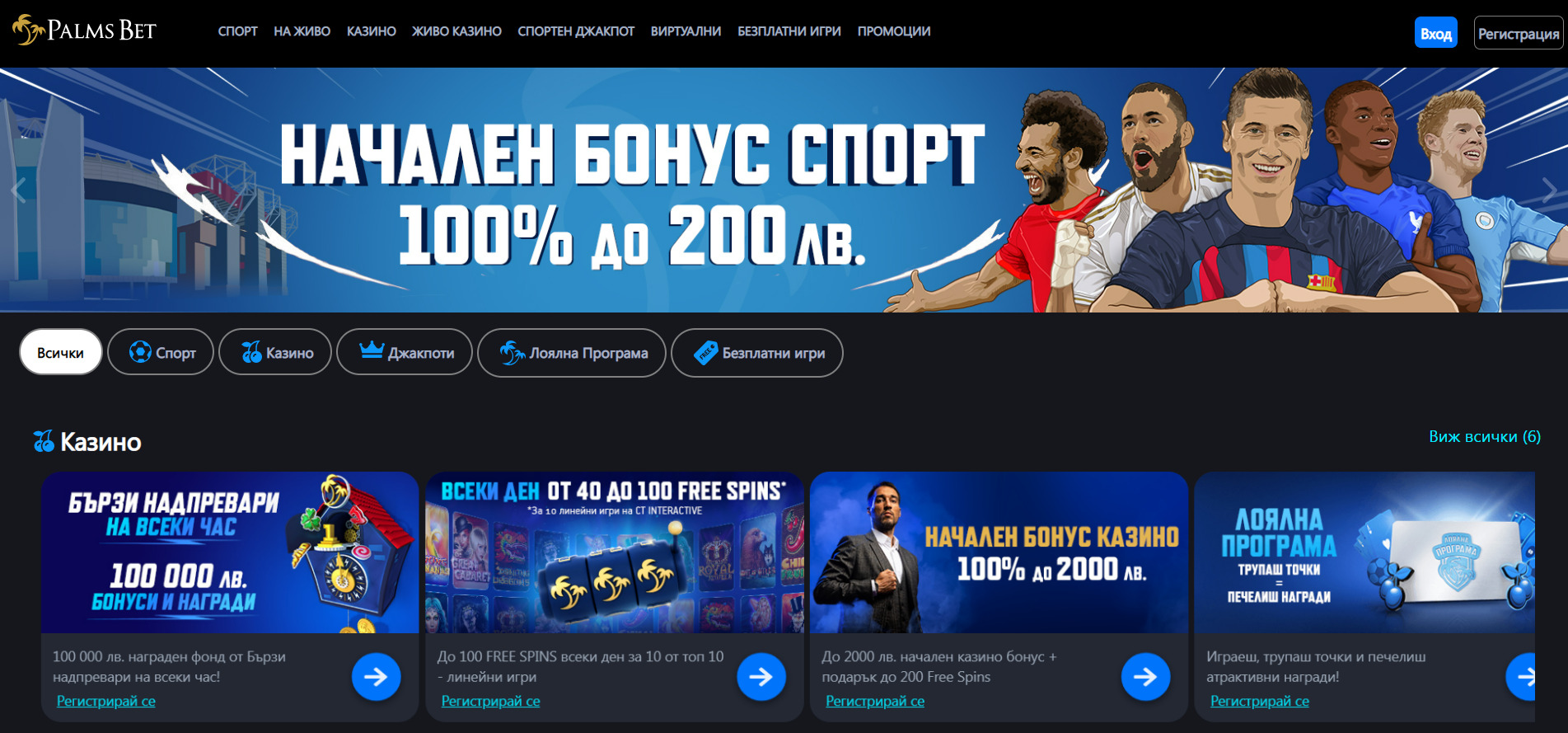 Процеса за Регистрация в Palms Bet
