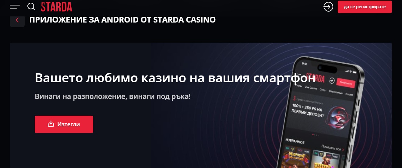 Starda mobile app, sportnizalozi.tv