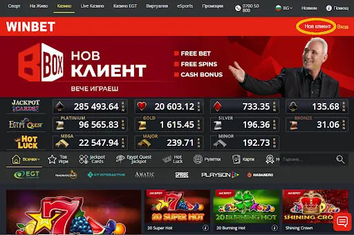 Направи winbet регистрация през уебсайта на казиното или от мобилното им приложение