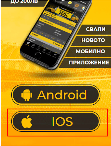 Efbet iOS, sportnizalozi.tv