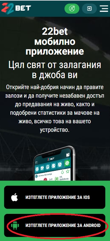 22bet Android, sportnizalozi.tv